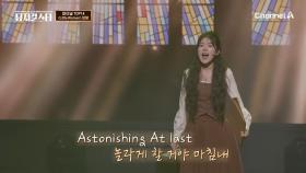 양량의 뮤지컬 Little Woman ♬Astonishing♬