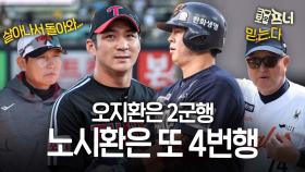 너무 못한 오지환, 염경엽은 참을 수 없었다