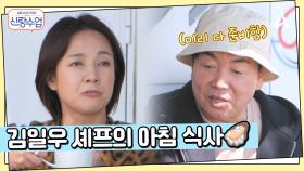 ＂미리 다 생각한 메뉴에요＂ 우슐랭 3스타(?) 셰프 일우의 강릉 아침바다 만찬