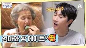 엄마와 함께 먹는 집밥, 성윤♥과의 고깃집 데이트 명장면 재현하는 우혁...?