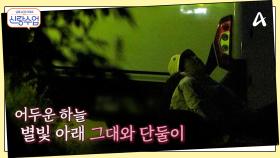 ＂오빠... 작지만 소중해요＂ 일우가 찾은 조개 속 진주(?)에 기뻐하는 선영?!