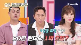 [선공개] 5성급 호텔 포함 20만원!? 베트남 현지인들의 핫 플레이스♥ '붕따우'