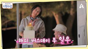 일우를 위해 선영이 준비한 깜짝 이벤트...♥ 바다가 그려진 케이크, 함께 손을 잡은 두 사람