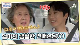 ＂그분은 너 안좋아하는거 같다...＂ 엄마의 잔소리 폭탄?! 우혁과 엄마의 시장 가는 길