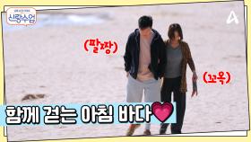 일우♥선영 함께 맞는 두 사람의 아침, 에메랄드 빛 바다에서 함께 팔짱 꼭 끼고 걷기