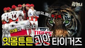 잇몸으로 하는 야구, 그런데 이게 되네~