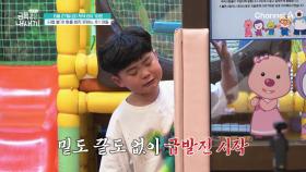 [선공개] 밑고 끝도 없이 급발진!? 자신의 마음대로 안 되자 충동적으로 나오기 시작하는 금쪽이