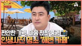 편안한 가격과 마음 편해지는 풍경, 인생 사진 명소 베트남 붕따우의 '해변 카페'