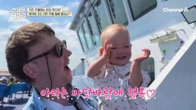 [선공개] 육아에 지친 영국 패밀리의 힐링 목적지! 빅토리아 여왕의 휴양지 '와이트섬'