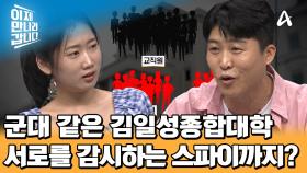 군대를 연상케하는 