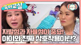 [미방분-육아교실] 아이를 위한 장난감 정말 아이를 위한 걸까? 아이와 제대로 상호작용하는 방법!