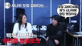 깡통 박찬이 존경하는 드러머 신동현 3부