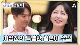 [선공개] 실전 여행 회화를 위해 국내 일본 마을을 찾은 이정진! 설레는 마음이 일어(日語)나는 중♥