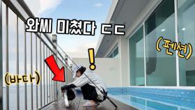 펜션 테라스에서 낚시가 된다고?! 근데 이런 고급어종이 잡힌다면...?