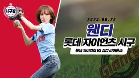 레드벨벳 웬디, 폭염 날리는 청량미소 시구!