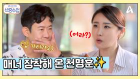 입 가리고 밥먹기, 쩝쩝 소리 안내기, 앞치마 챙겨주기... 단점들을 전부 고쳐온 천명훈?