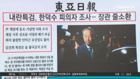 김진의 돌직구쇼 - 7월 3일 신문브리핑