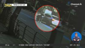 [돌직구 강력반]역주행 사고 내고 차도로 유유히 도주