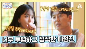 친구가 없어서 맛집 좀 소개해달라는 여성분에게 좀 나가라고 말하는 이정진...ㅋㅋㅋㅋ