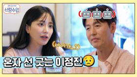 ＂로봇 같아요 로봇!＂ ※소개팅 아님※ 혼자만의 선 긋기 진행 중인 정진?!