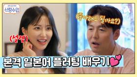 ＂좋아해도 될까요?＂ 설렘가득♥ 일본어 선생님에게 본격 일본어 플러팅 배우기?!