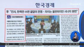 김진의 돌직구쇼 - 7월 4일 신문브리핑