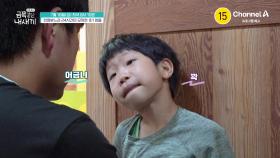 [예고] 아빠 앞에서는 180도 다른 모습의 금쪽이!? 인정받느라 24시간이 모자란 초1 아들