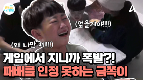 ＂나만 계속 져!!＂ 게임 패배를 인정 못하고 주먹까지 휘두르는 아들?!