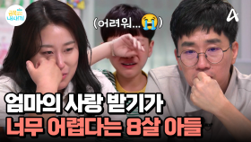 엄마 앞에서 100점을 맞아야하는 이유... ＂그래야 엄마가 예뻐해 주거든...＂