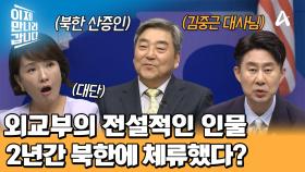 KEDO 대표로서 스스로 북한에 들어간 김중근 대사!