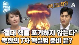 후라이(?)가 아닌 유일한 진실! 북한의 핵시설은 풀가동 중!
