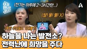 경수로 원전 건설로 작은 희망을 얻은 북한 주민들!