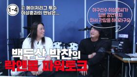 메이저리그 이상훈과 드럼 신동현과의 만남!! (신동현 4부)