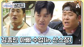 [선공개] 육아 고수 세윤&동현과 함께한 ★김종민 특급 아빠 수업★