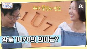 완성한 그릇에 우리만의 각인 새기기♥ 선영이 새긴 암호 1U70의 의미는?