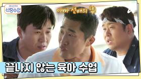 운동 후 꿀맛! 여름 보양식을 먹으며 펼쳐진 세윤 쌤의 끝나지 않는 육아 수업