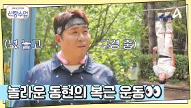 아빠가 되기 위해 체력과 근력은 필수! 산스장으로 간 종민x동현x세윤