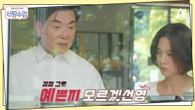 서로 그릇 취향이 다르다? 극명히 갈리는 일우♥선영 그릇 취향
