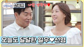 [선공개] 드디어 혼수 준비?! 일우♥선영 표 사랑과 영혼 도자기 공방 데이트