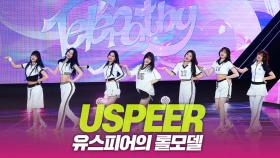 USPEER(유스피어), 유스피어 롤모델