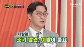 [예고] 대장암 예방을 위해 식이섬유를 섭취가 중요! 쉽고 편한 식이 섬유 섭취법은?