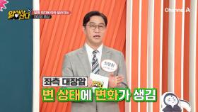 발병한 위치에 따라 달라지는 대장암의 증상?! 초기 발견이 어려운 곳은?