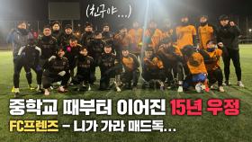 15년 우정의 힘으로 매드독에게 도전장을 내밀다