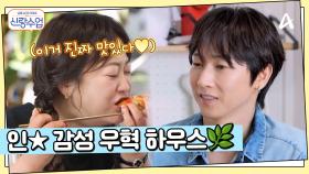 우혁의 집을 찾은 심진화&홍윤화, 인★ 감성의 브런치 카페 느낌의 우혁 하우스!?
