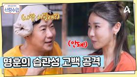 ＂한 순간이라도 남자로 느껴진 적 있니?＂ 명훈의 습관성 고백에 대한 소월의 대답은?