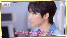 연애=만병통치약? 하반기에 우혁의 연애운, 폭발 예정이다? 이제 연애 꽃길만 걷자!