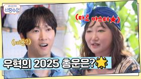 종민의 결혼을 맞춘 타로 마스터 
