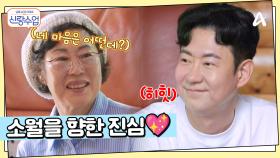 명훈의 연애세포를 깨운 그녀, 달라진 명훈의 모습에 흐뭇한 엄마