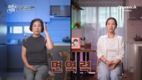 [예고] 두 여성의 평범했던 삶을 무너뜨렸다?! 면역력을 높이고 질병의 늪에서 빠져나올 생존의 비밀은?