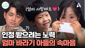 ＂엄마가 나를 미워하는 것 같아...＂ 인정 받기 위해 엄마 앞에서 홀로 헤맸던 아이...